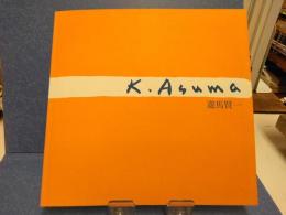 遊馬賢一作品集