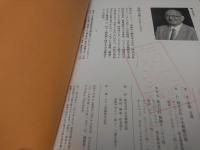 お宝切手鑑定士髙橋宣雄の疾風人生