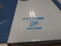 北京をつくりなおす