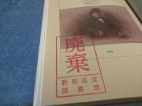 アメリカ古典大衆小説コレクション