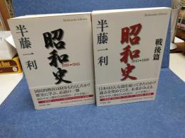 昭和史