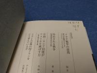 海神襲来 : インド洋大津波・生存者たちの証言 : tsunami