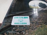 おもいでのSL