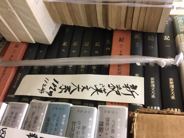 初版　孝経　栗原圭介著　明治書院　新釈漢文大系　35 初版 孝経 栗原圭介著 明治書院 新釈漢文大系 35 （2022年