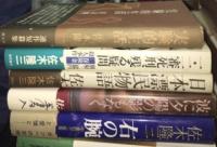 『復讐するは我にあり』ほか　佐木隆三作品34冊　署名入