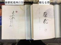 塚本邦雄著作　11冊