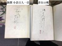 塚本邦雄著作　11冊