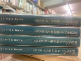 都筑道夫ひとり雑誌　全４冊揃　角川文庫