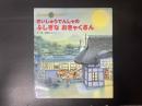 さいしゅうでんしゃのふしぎなおきゃくさん