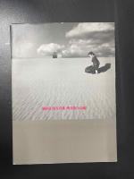 吹き抜ける風 : 植田正治写真集