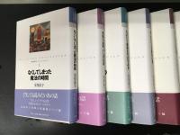 安房直子コレクション 全7巻