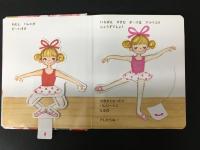 いつかきっとバレリーナ　ポップアップ絵本 