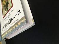 ローマ経済の考古学