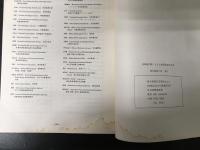 GHQ文書による占領期放送史年表（昭和21年1月1日～12/31）