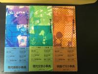 PARCO　小事典シリーズ　全6巻揃　（1：演劇小事典/2：ポピュラー音楽小事典/3：クラシック・現代音楽小事典/4：現代美術小事典/5：現代文学小事典/6：映画・TV小事典