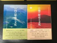 日本地域文化ライブラリー　全７冊揃