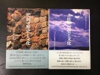 日本地域文化ライブラリー　全７冊揃