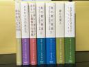塩野七生ルネサンス著作集　全7冊揃
