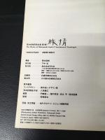 荒木経惟写真全集  第7巻 (旅情)