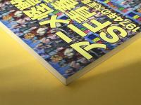 ロトさんの本　VOL.38　アニメ怪獣SF青春記