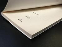 女と男　桜井文庫５２