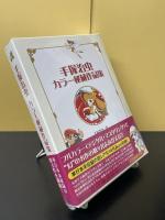 手塚治虫カラー秘蔵作品集