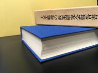 大平総理の政策研究会報告書