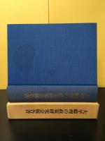 大平総理の政策研究会報告書