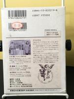 新潮カセットブック アマデウス