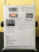 新潮カセットブック　有島武郎　生れ出づる