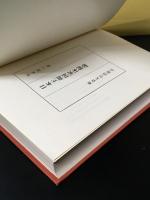 日本王朝国家体制論