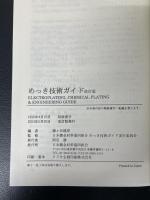 めっき技術ガイド
