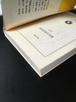 周防大島昔話集