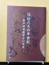 活狂たちの半世紀 : 無声映画鑑賞会50年史