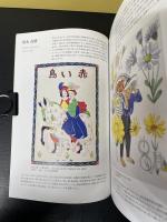 日本の絵本100年の歩み展　図録