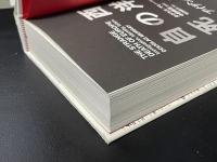 西洋の自死 : 移民・アイデンティティ・イスラム