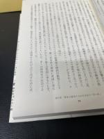 西洋の自死 : 移民・アイデンティティ・イスラム