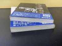 傷だらけの天使　(新風舎文庫) 上下巻２冊揃
