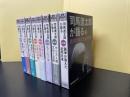 新潮カセット講演 司馬遼太郎が語る(第一集~第八集)