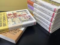 新訂　江戸名所図会　全6巻＋別巻２冊　ちくま学芸文庫