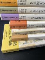 新訂　江戸名所図会　全6巻＋別巻２冊　ちくま学芸文庫