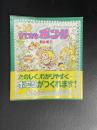 なかよしホビーランド 1・すてきなポプリ