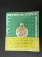 なかよしホビーランド 1・すてきなポプリ