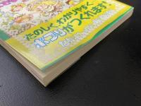 なかよしホビーランド 1・すてきなポプリ
