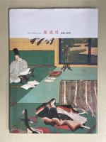 時代衣裳の着つけ