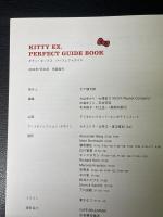 KITTY EX PERFECT GUIDE BOOK キティ・エックスパーフェクトガイド