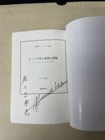 ヨミスギ氏の奇怪な冒険