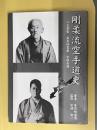 剛柔流空手道史