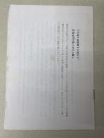 ウエツフミ要録　上下巻