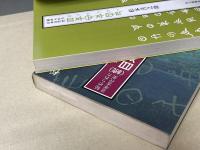 秘められた日本古代史　正続